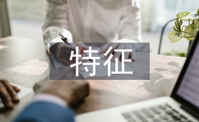 情况题方针特点