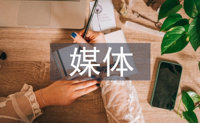 媒体融会的标的方针