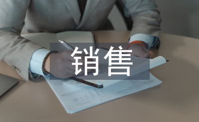 发卖下阶段使命打算