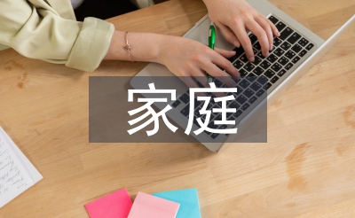 家庭伦现实文