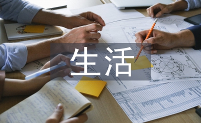 糊口办现实文