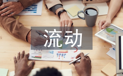 生齿勾当状态