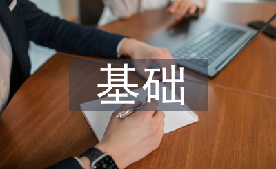 数据阐发的统计学根本