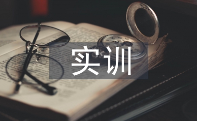 无机化学实训总结