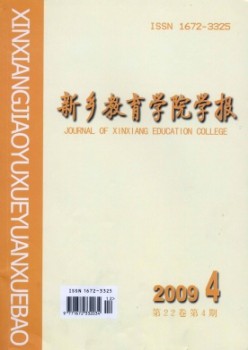 新乡教导学院学报杂志