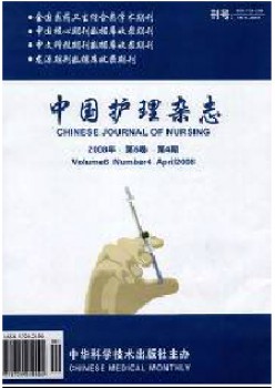 中国照顾护士杂志