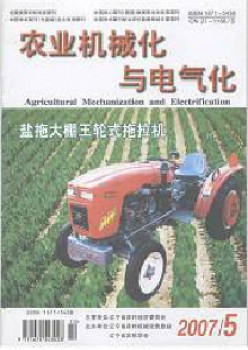 农业机器化与电气化杂志