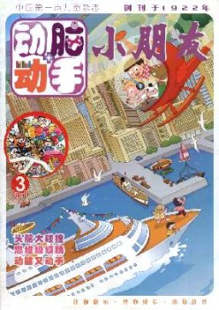 小伴侣杂志
