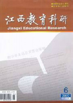 江西教导科研杂志