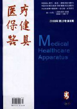 医疗保健用具杂志