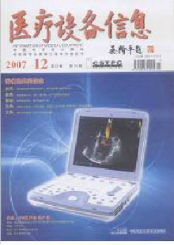 医疗装备信息杂志