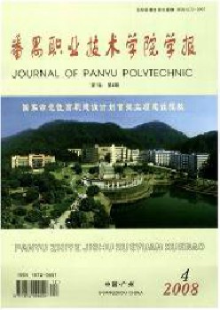 番禺职业手艺学院学报杂志