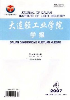 大连轻产业学院学报杂志