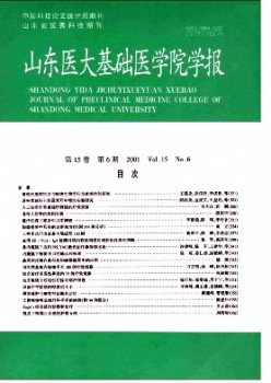 山东大学根本医学院学报杂志