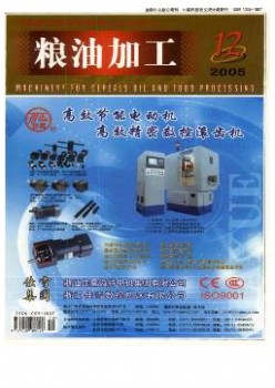 粮油加工与食物机器杂志