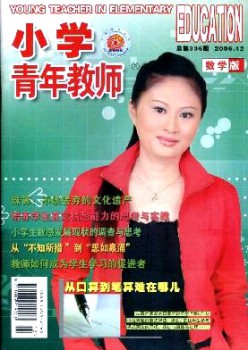 小学青年教员杂志