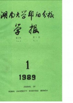 邵阳高档专迷信校学报杂志