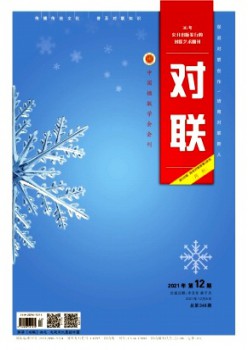 春联杂志