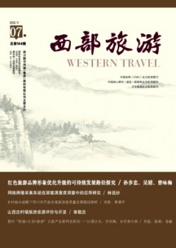 西部游览杂志