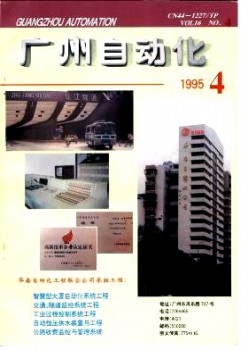 广州主动化杂志