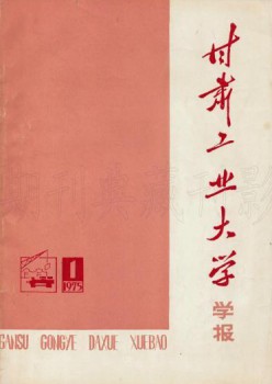 甘肃产业大学学报杂志