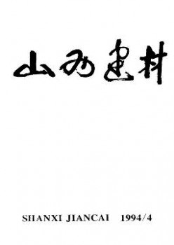 山西建材杂志