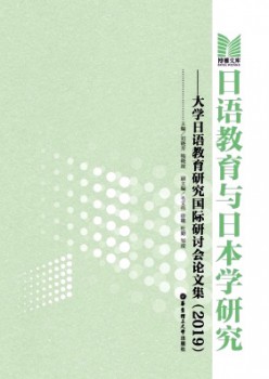 日语教导与日本学研讨杂志