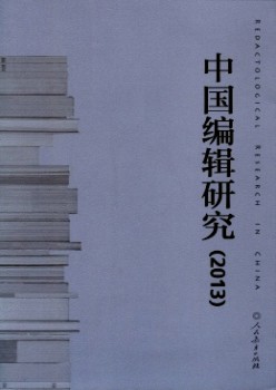 中国编辑研讨杂志