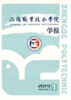 正德职业手艺学院学报杂志