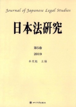 日本法研讨杂志