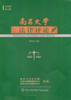 南昌大学法令批评杂志