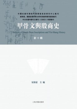 甲骨文与富商史杂志