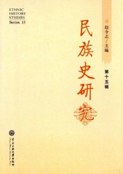 民族史研讨杂志