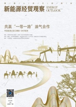 新动力经贸察看杂志