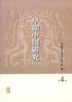 初期中国研讨杂志