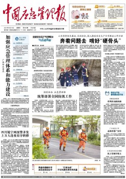 中国应急办理报杂志