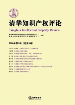 清华常识产权批评杂志