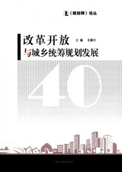 计划师论丛杂志