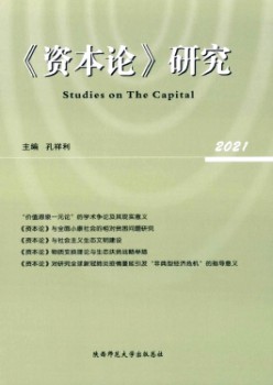 本钱论研讨杂志