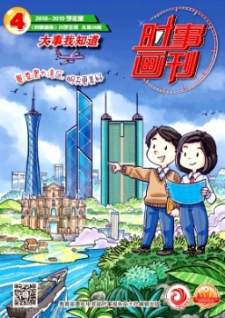 时势画刊杂志