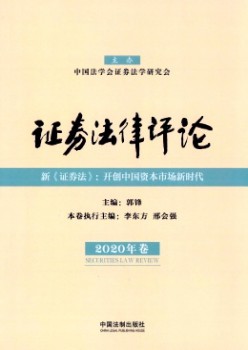 证券法令批评杂志