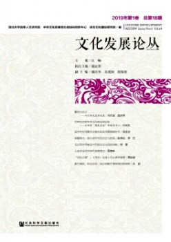 文明成长论丛杂志