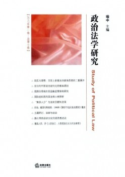 政治法学研讨杂志
