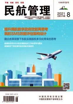 民航办理杂志