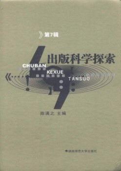 出书迷信摸索论文集杂志