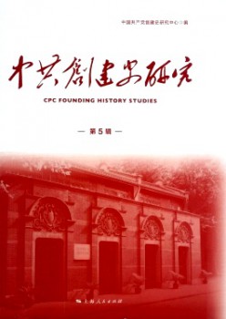 中共建立史研讨杂志
