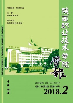陕西职业手艺学院学报杂志