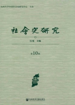 社会史研讨杂志