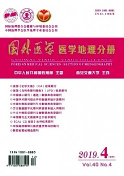 外洋医学·医学地舆分册杂志