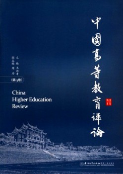 中国高档教导批评杂志